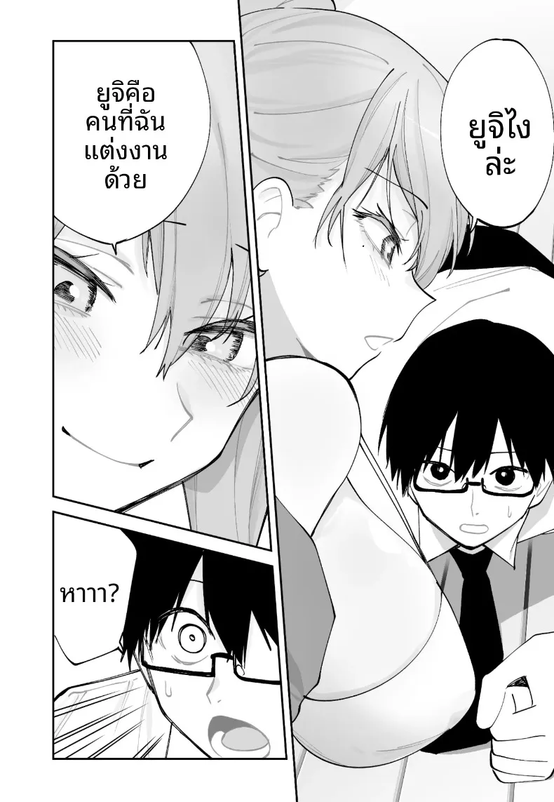 วิธีเอาชนะใจแฟนสาวคนปัจจุบันจากเเฟนสาวในอนาคต (Aamou-chan) – วิธีเอาชนะใจแฟนสาวคนปัจจุบันจากเเฟนสาวในอนาคต (Aamou-chan) หน้า 9