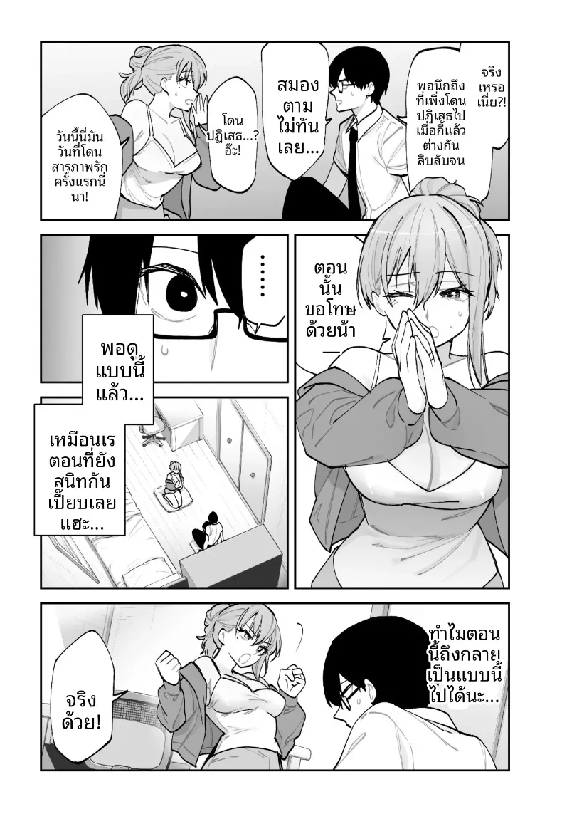 วิธีเอาชนะใจแฟนสาวคนปัจจุบันจากเเฟนสาวในอนาคต (Aamou-chan) – วิธีเอาชนะใจแฟนสาวคนปัจจุบันจากเเฟนสาวในอนาคต (Aamou-chan) หน้า 10