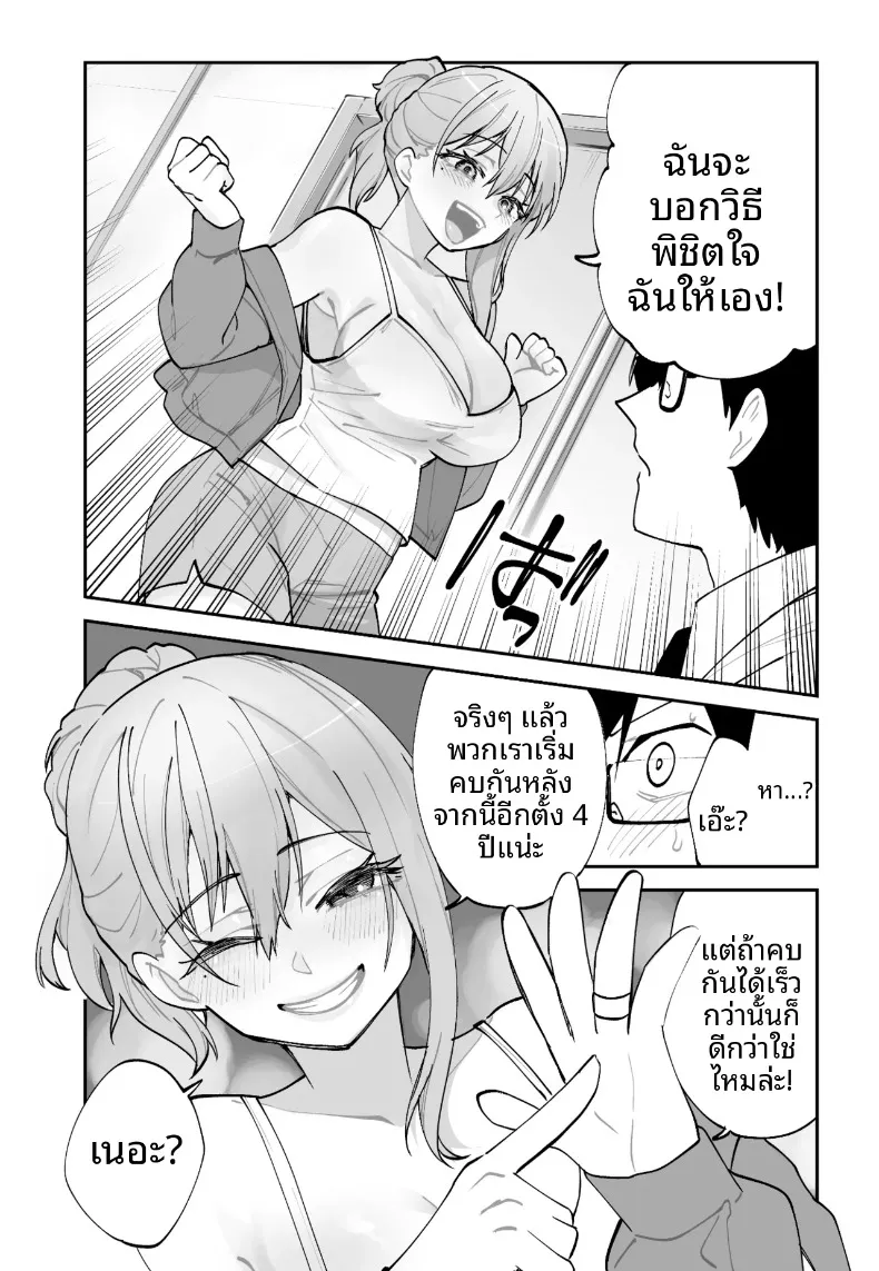 วิธีเอาชนะใจแฟนสาวคนปัจจุบันจากเเฟนสาวในอนาคต (Aamou-chan) – วิธีเอาชนะใจแฟนสาวคนปัจจุบันจากเเฟนสาวในอนาคต (Aamou-chan) หน้า 11