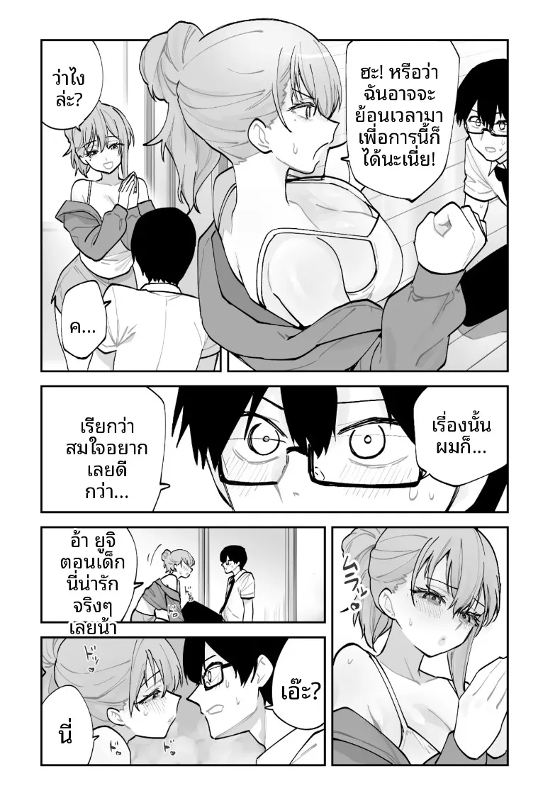 วิธีเอาชนะใจแฟนสาวคนปัจจุบันจากเเฟนสาวในอนาคต (Aamou-chan) – วิธีเอาชนะใจแฟนสาวคนปัจจุบันจากเเฟนสาวในอนาคต (Aamou-chan) หน้า 12