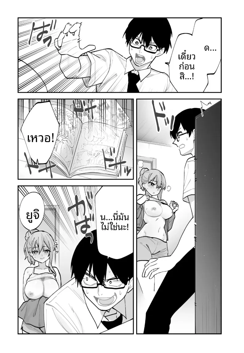วิธีเอาชนะใจแฟนสาวคนปัจจุบันจากเเฟนสาวในอนาคต (Aamou-chan) – วิธีเอาชนะใจแฟนสาวคนปัจจุบันจากเเฟนสาวในอนาคต (Aamou-chan) หน้า 14