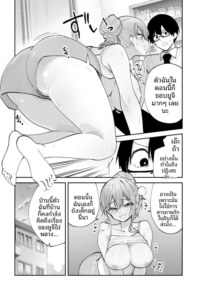 วิธีเอาชนะใจแฟนสาวคนปัจจุบันจากเเฟนสาวในอนาคต (Aamou-chan) – วิธีเอาชนะใจแฟนสาวคนปัจจุบันจากเเฟนสาวในอนาคต (Aamou-chan) หน้า 18
