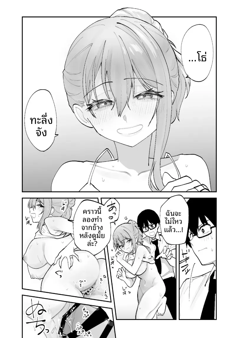 วิธีเอาชนะใจแฟนสาวคนปัจจุบันจากเเฟนสาวในอนาคต (Aamou-chan) – วิธีเอาชนะใจแฟนสาวคนปัจจุบันจากเเฟนสาวในอนาคต (Aamou-chan) หน้า 29