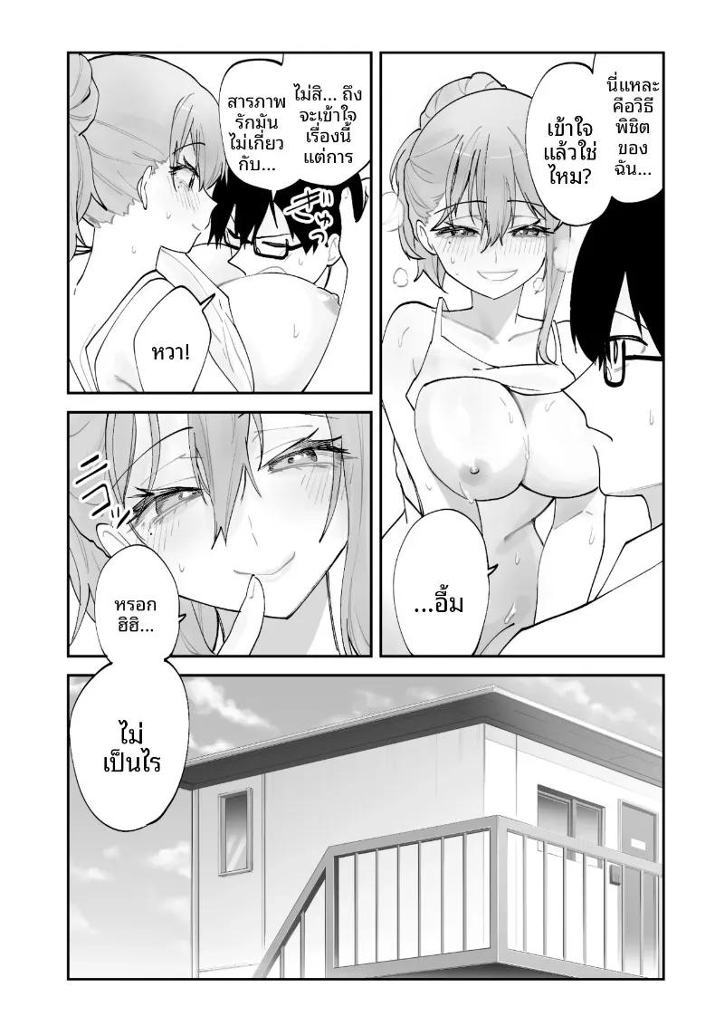 วิธีเอาชนะใจแฟนสาวคนปัจจุบันจากเเฟนสาวในอนาคต (Aamou-chan) – วิธีเอาชนะใจแฟนสาวคนปัจจุบันจากเเฟนสาวในอนาคต (Aamou-chan) หน้า 35