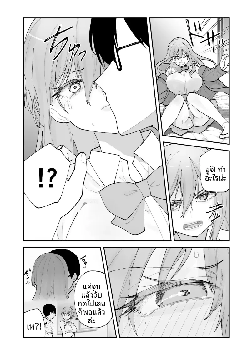 วิธีเอาชนะใจแฟนสาวคนปัจจุบันจากเเฟนสาวในอนาคต (Aamou-chan) – วิธีเอาชนะใจแฟนสาวคนปัจจุบันจากเเฟนสาวในอนาคต (Aamou-chan) หน้า 37
