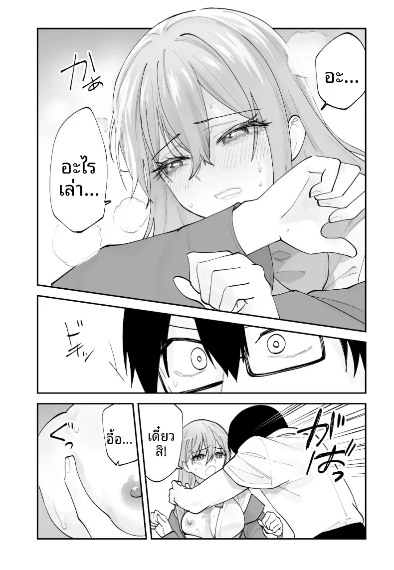 วิธีเอาชนะใจแฟนสาวคนปัจจุบันจากเเฟนสาวในอนาคต (Aamou-chan) – วิธีเอาชนะใจแฟนสาวคนปัจจุบันจากเเฟนสาวในอนาคต (Aamou-chan) หน้า 39
