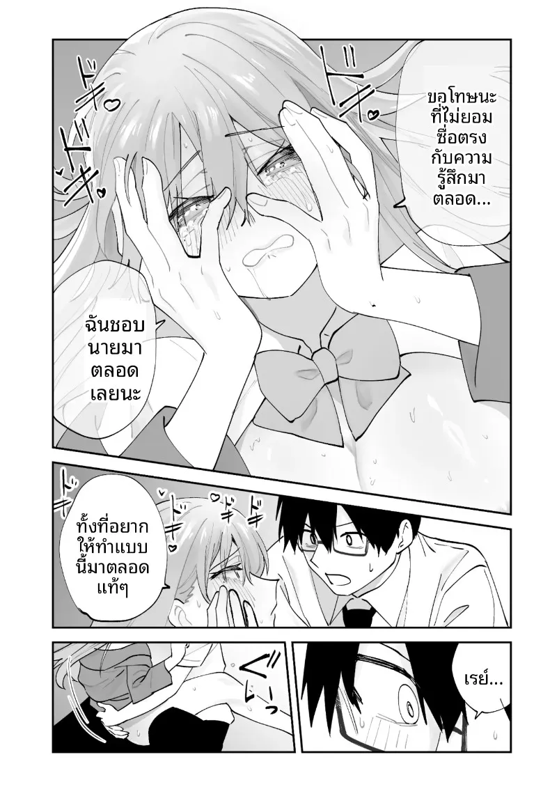 วิธีเอาชนะใจแฟนสาวคนปัจจุบันจากเเฟนสาวในอนาคต (Aamou-chan) – วิธีเอาชนะใจแฟนสาวคนปัจจุบันจากเเฟนสาวในอนาคต (Aamou-chan) หน้า 47