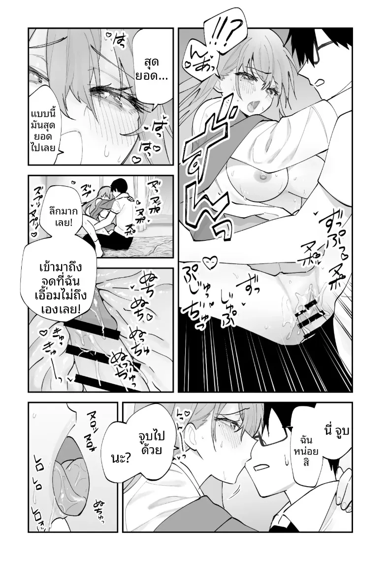วิธีเอาชนะใจแฟนสาวคนปัจจุบันจากเเฟนสาวในอนาคต (Aamou-chan) – วิธีเอาชนะใจแฟนสาวคนปัจจุบันจากเเฟนสาวในอนาคต (Aamou-chan) หน้า 48