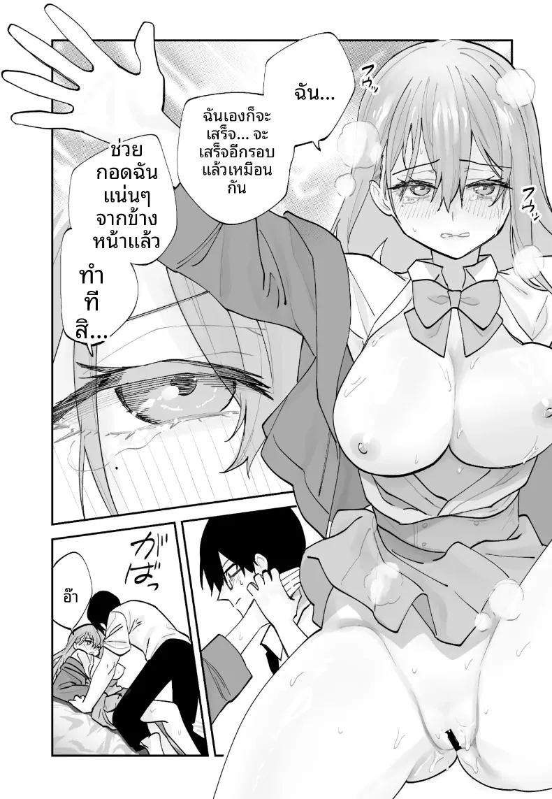 วิธีเอาชนะใจแฟนสาวคนปัจจุบันจากเเฟนสาวในอนาคต (Aamou-chan) – วิธีเอาชนะใจแฟนสาวคนปัจจุบันจากเเฟนสาวในอนาคต (Aamou-chan) หน้า 57