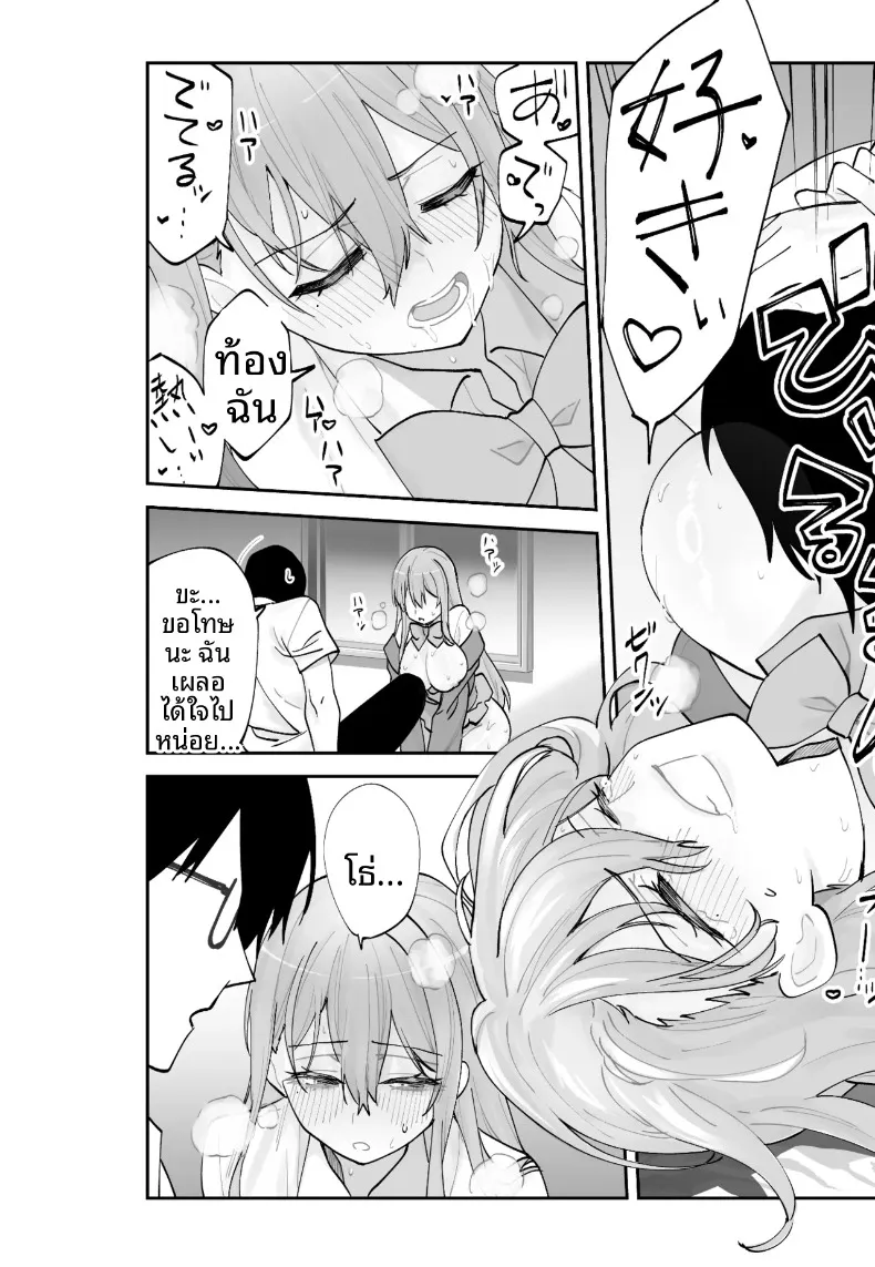 วิธีเอาชนะใจแฟนสาวคนปัจจุบันจากเเฟนสาวในอนาคต (Aamou-chan) – วิธีเอาชนะใจแฟนสาวคนปัจจุบันจากเเฟนสาวในอนาคต (Aamou-chan) หน้า 60