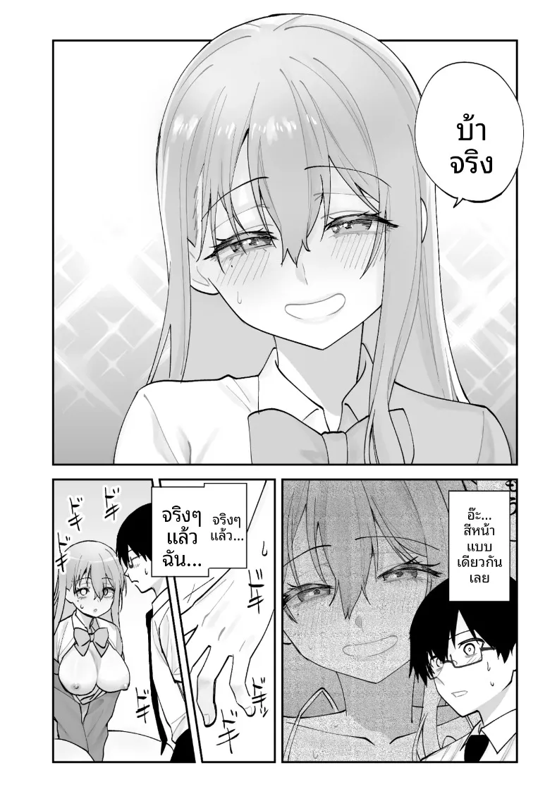 วิธีเอาชนะใจแฟนสาวคนปัจจุบันจากเเฟนสาวในอนาคต (Aamou-chan) – วิธีเอาชนะใจแฟนสาวคนปัจจุบันจากเเฟนสาวในอนาคต (Aamou-chan) หน้า 61