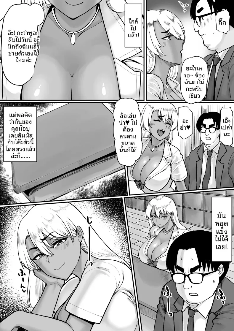 สาวเเกลเซ็กซี่ที่ใจดีกับโอตาคุ (Ichiokumangenjaya) – สาวเเกลเซ็กซี่ที่ใจดีกับโอตาคุ (Ichiokumangenjaya) หน้า 4