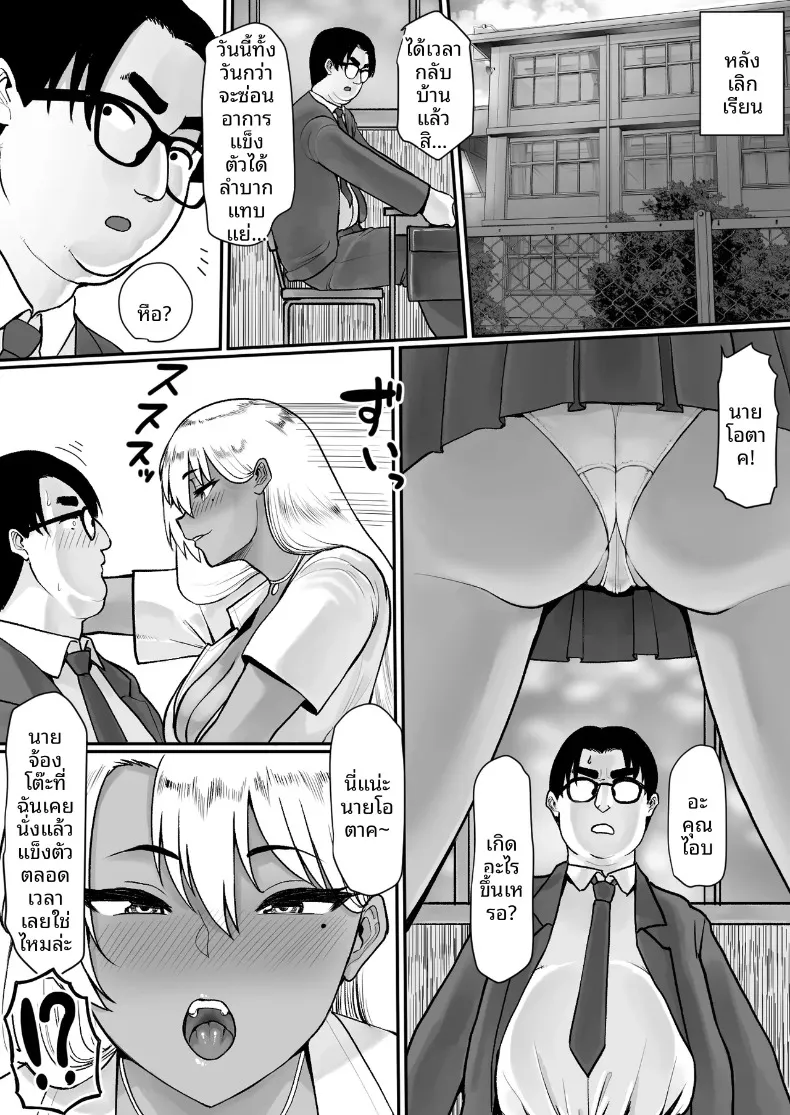 สาวเเกลเซ็กซี่ที่ใจดีกับโอตาคุ (Ichiokumangenjaya) – สาวเเกลเซ็กซี่ที่ใจดีกับโอตาคุ (Ichiokumangenjaya) หน้า 5