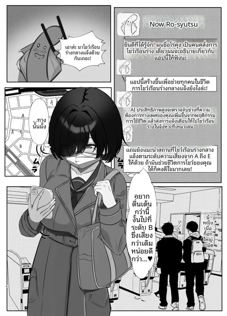 เธออยากจะโดนเห็น (Ikekokei) – เธออยากจะโดนเห็น (Ikekokei) หน้า 3