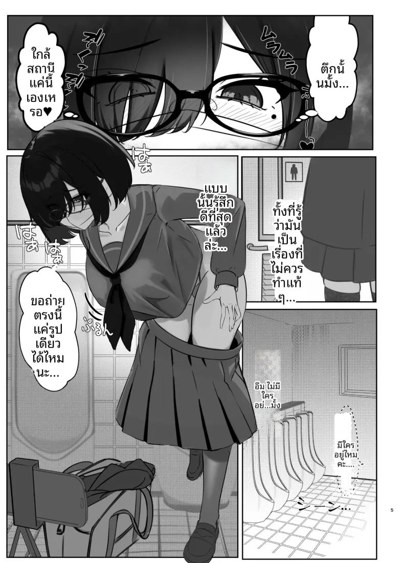 เธออยากจะโดนเห็น (Ikekokei) – เธออยากจะโดนเห็น (Ikekokei) หน้า 4