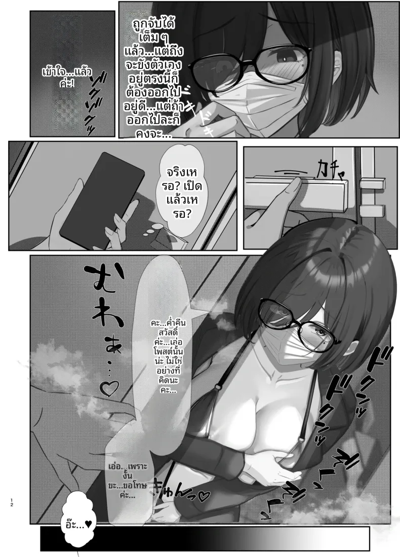 เธออยากจะโดนเห็น (Ikekokei) – เธออยากจะโดนเห็น (Ikekokei) หน้า 11