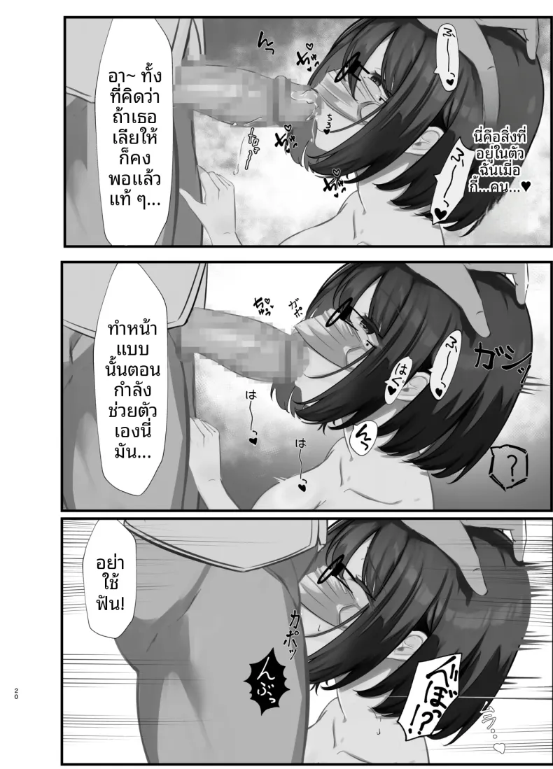 เธออยากจะโดนเห็น (Ikekokei) – เธออยากจะโดนเห็น (Ikekokei) หน้า 19
