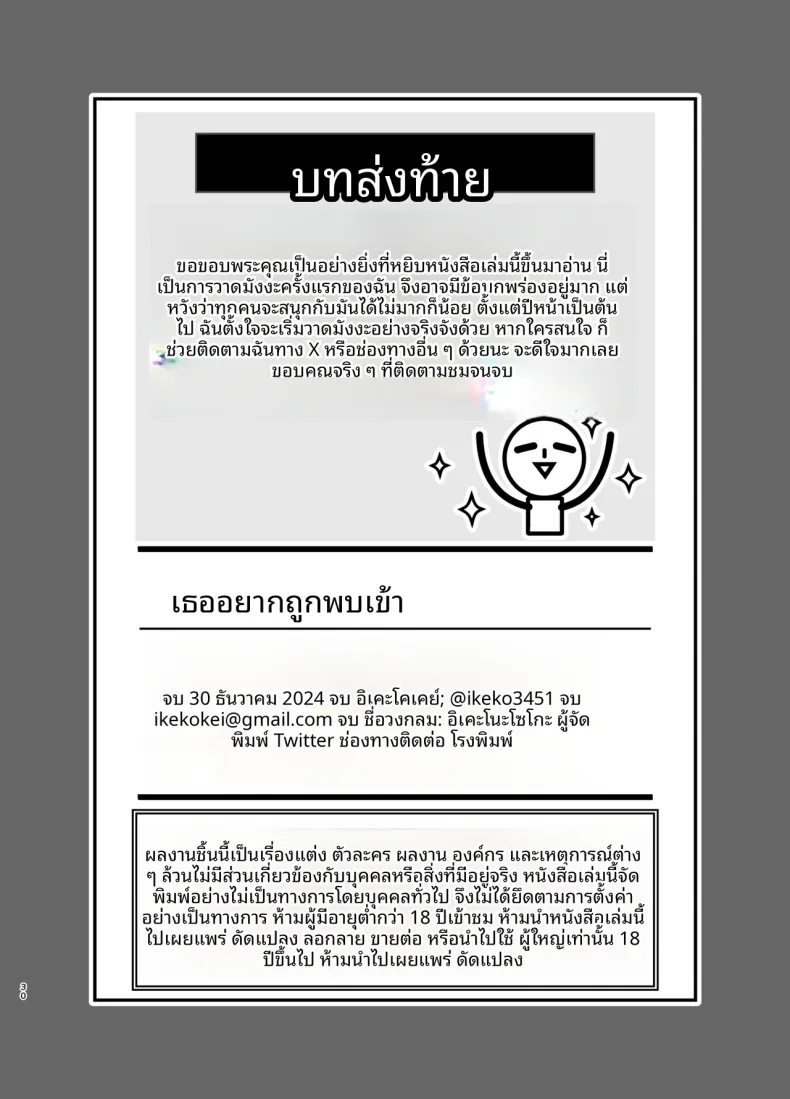 เธออยากจะโดนเห็น (Ikekokei) – เธออยากจะโดนเห็น (Ikekokei) หน้า 29
