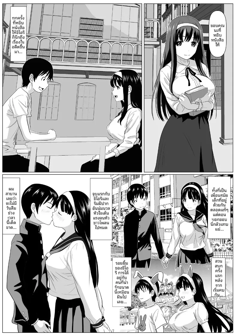 เเค่ครั้งเดียวนะ (Kemusi no Bansan Kai) – เเค่ครั้งเดียวนะ (Kemusi no Bansan Kai) หน้า 3