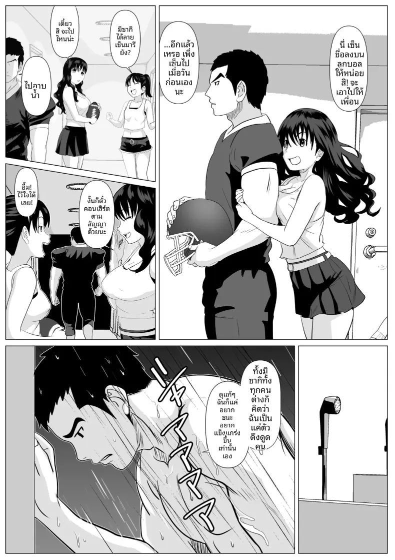 เเค่ครั้งเดียวนะ (Kemusi no Bansan Kai) – เเค่ครั้งเดียวนะ (Kemusi no Bansan Kai) หน้า 8