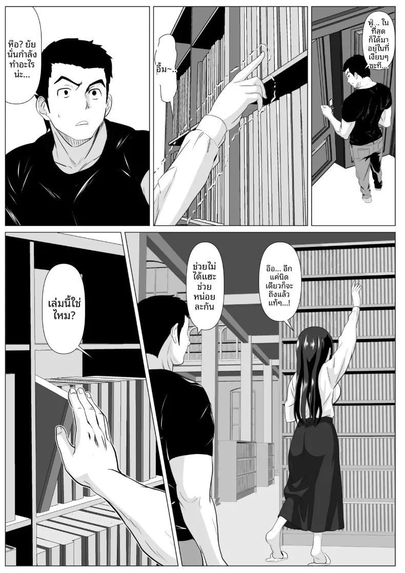 เเค่ครั้งเดียวนะ (Kemusi no Bansan Kai) – เเค่ครั้งเดียวนะ (Kemusi no Bansan Kai) หน้า 9