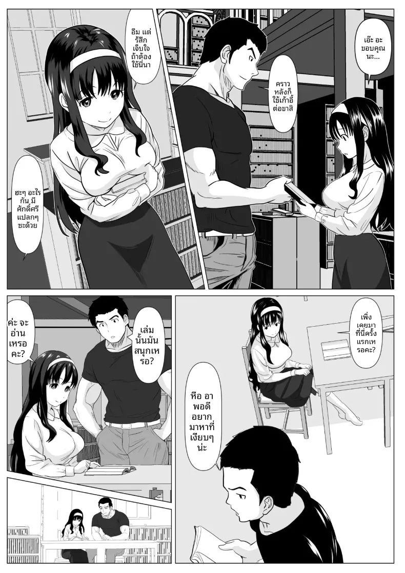 เเค่ครั้งเดียวนะ (Kemusi no Bansan Kai) – เเค่ครั้งเดียวนะ (Kemusi no Bansan Kai) หน้า 10