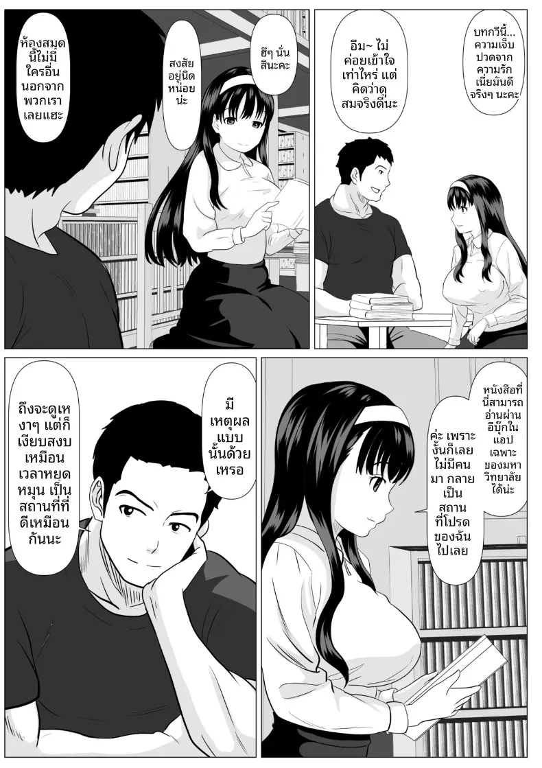 เเค่ครั้งเดียวนะ (Kemusi no Bansan Kai) – เเค่ครั้งเดียวนะ (Kemusi no Bansan Kai) หน้า 11