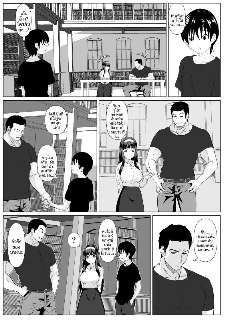 เเค่ครั้งเดียวนะ (Kemusi no Bansan Kai) – เเค่ครั้งเดียวนะ (Kemusi no Bansan Kai) หน้า 12