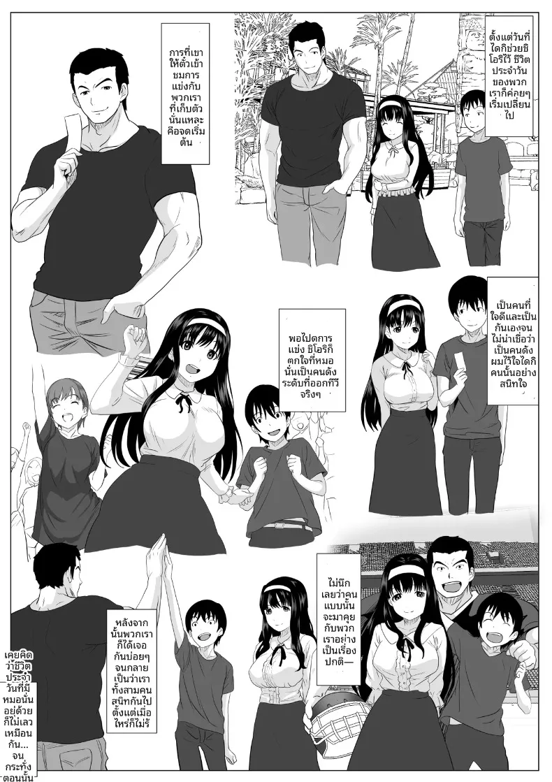 เเค่ครั้งเดียวนะ (Kemusi no Bansan Kai) – เเค่ครั้งเดียวนะ (Kemusi no Bansan Kai) หน้า 13