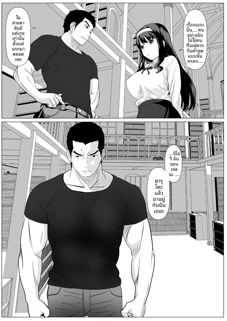 เเค่ครั้งเดียวนะ (Kemusi no Bansan Kai) – เเค่ครั้งเดียวนะ (Kemusi no Bansan Kai) หน้า 15