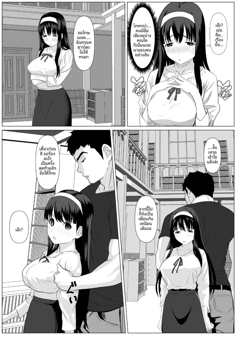 เเค่ครั้งเดียวนะ (Kemusi no Bansan Kai) – เเค่ครั้งเดียวนะ (Kemusi no Bansan Kai) หน้า 16