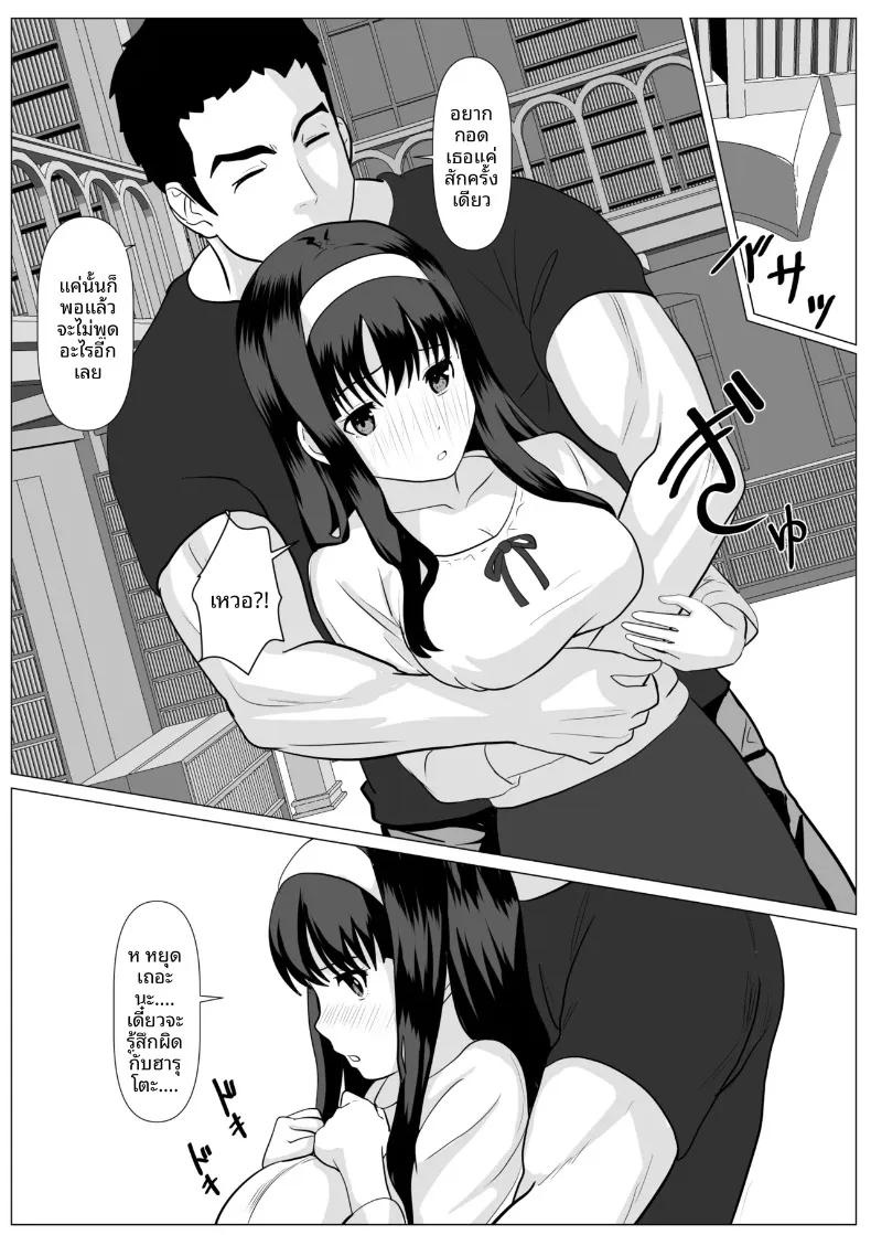เเค่ครั้งเดียวนะ (Kemusi no Bansan Kai) – เเค่ครั้งเดียวนะ (Kemusi no Bansan Kai) หน้า 17