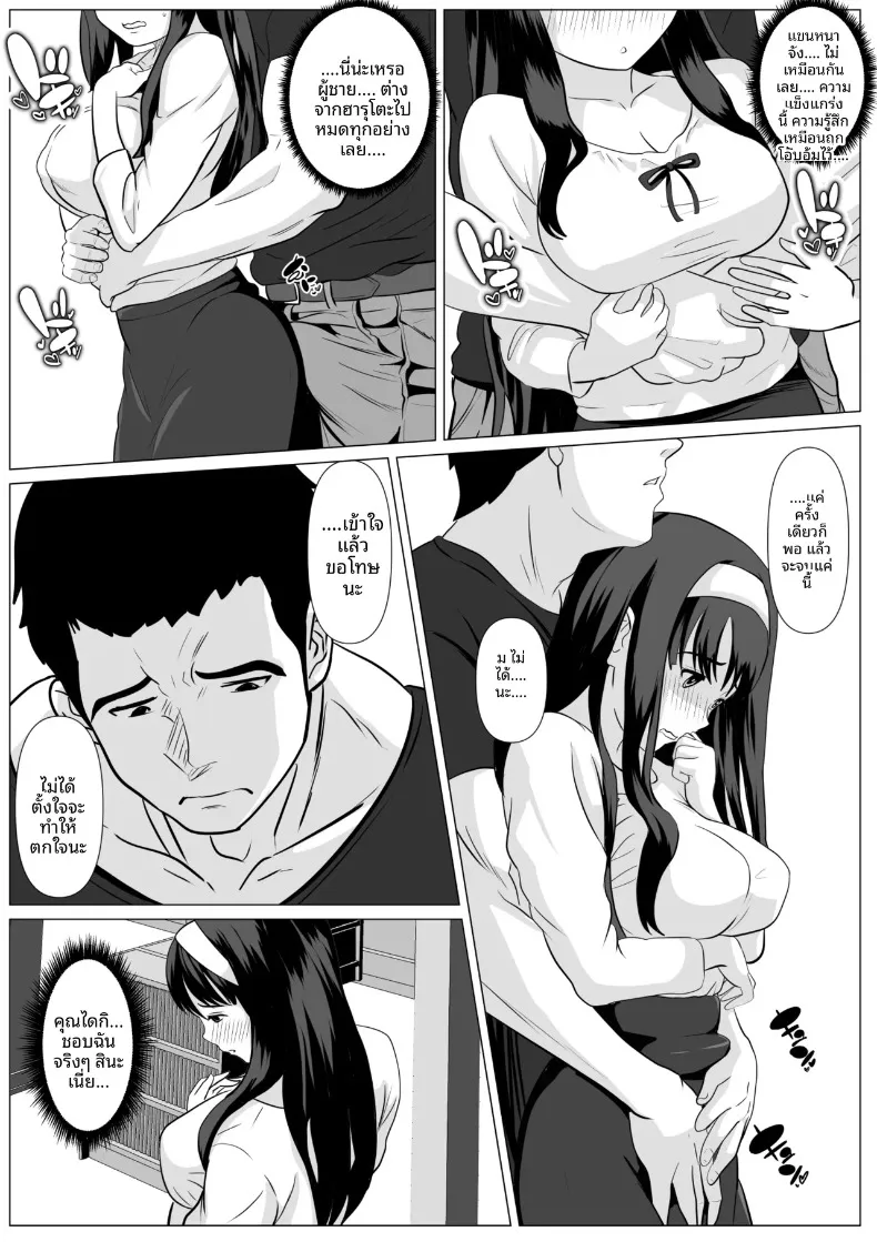 เเค่ครั้งเดียวนะ (Kemusi no Bansan Kai) – เเค่ครั้งเดียวนะ (Kemusi no Bansan Kai) หน้า 18