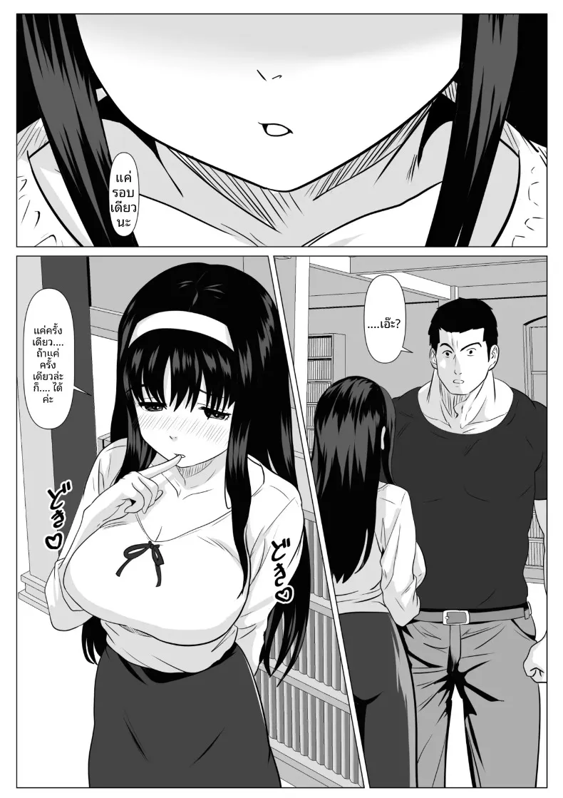 เเค่ครั้งเดียวนะ (Kemusi no Bansan Kai) – เเค่ครั้งเดียวนะ (Kemusi no Bansan Kai) หน้า 19