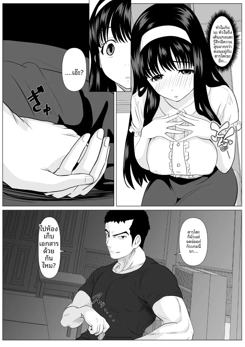 เเค่ครั้งเดียวนะ (Kemusi no Bansan Kai) – เเค่ครั้งเดียวนะ (Kemusi no Bansan Kai) หน้า 51