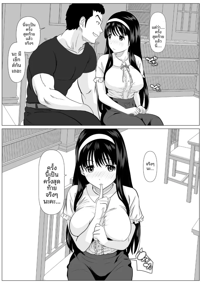 เเค่ครั้งเดียวนะ (Kemusi no Bansan Kai) – เเค่ครั้งเดียวนะ (Kemusi no Bansan Kai) หน้า 52