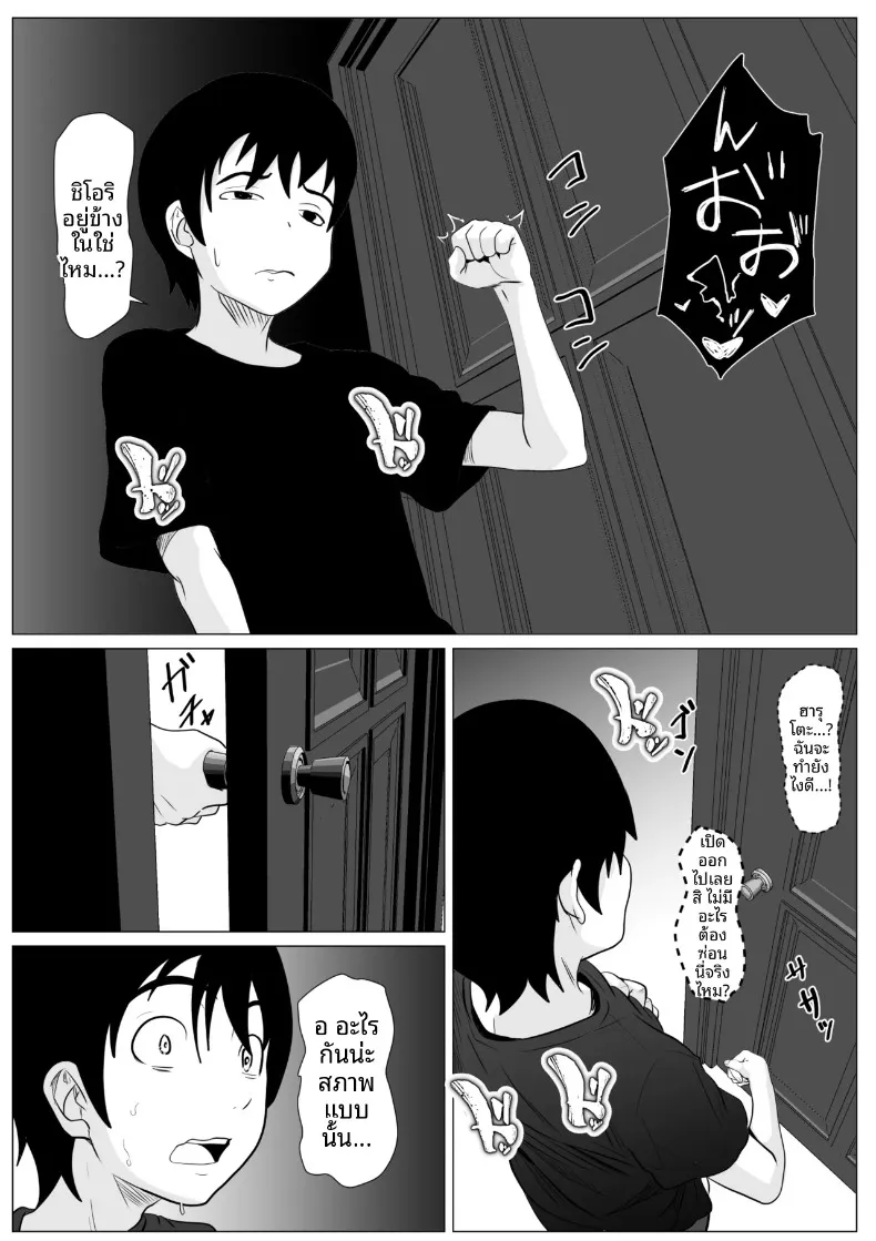 เเค่ครั้งเดียวนะ (Kemusi no Bansan Kai) – เเค่ครั้งเดียวนะ (Kemusi no Bansan Kai) หน้า 58