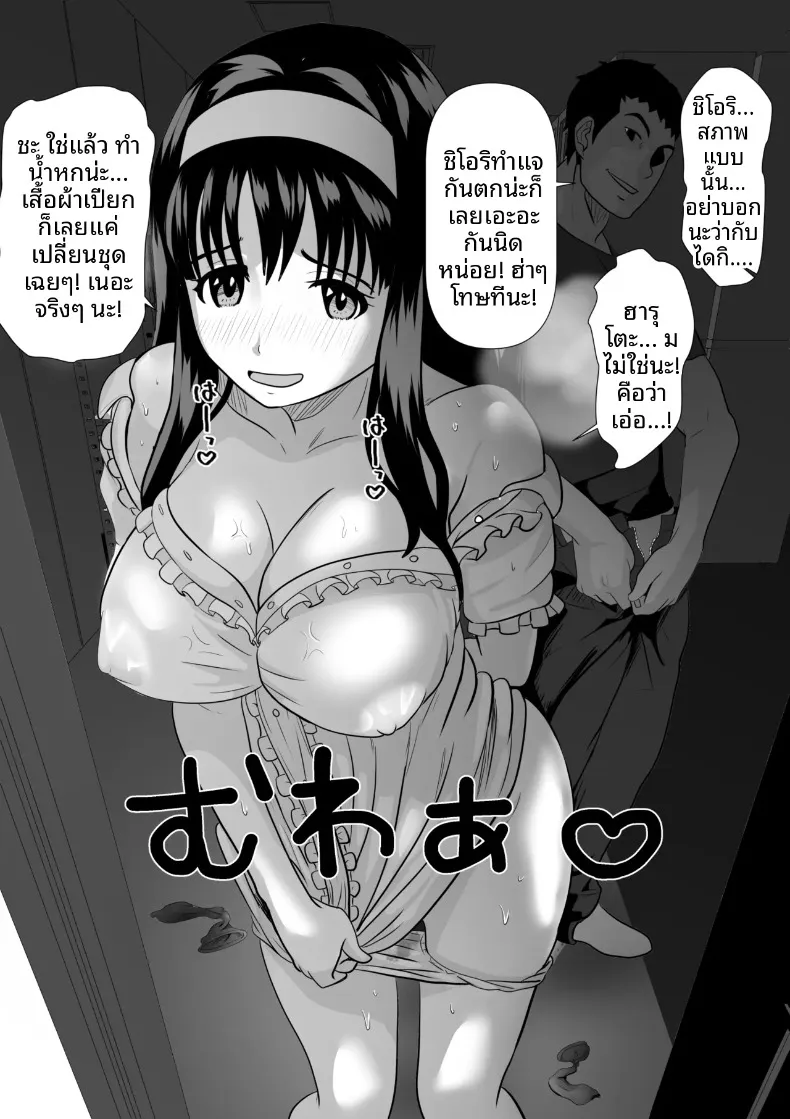 เเค่ครั้งเดียวนะ (Kemusi no Bansan Kai) – เเค่ครั้งเดียวนะ (Kemusi no Bansan Kai) หน้า 59