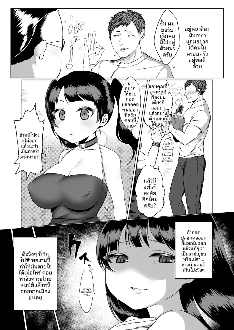 การดูแลและอบรมเด็กสาวผู้ชีวติน่าสงสาร (Shishamon) – การดูแลและอบรมเด็กสาวผู้ชีวติน่าสงสาร (Shishamon) หน้า 4