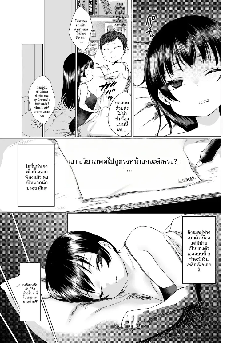 การดูแลและอบรมเด็กสาวผู้ชีวติน่าสงสาร (Shishamon) – การดูแลและอบรมเด็กสาวผู้ชีวติน่าสงสาร (Shishamon) หน้า 20