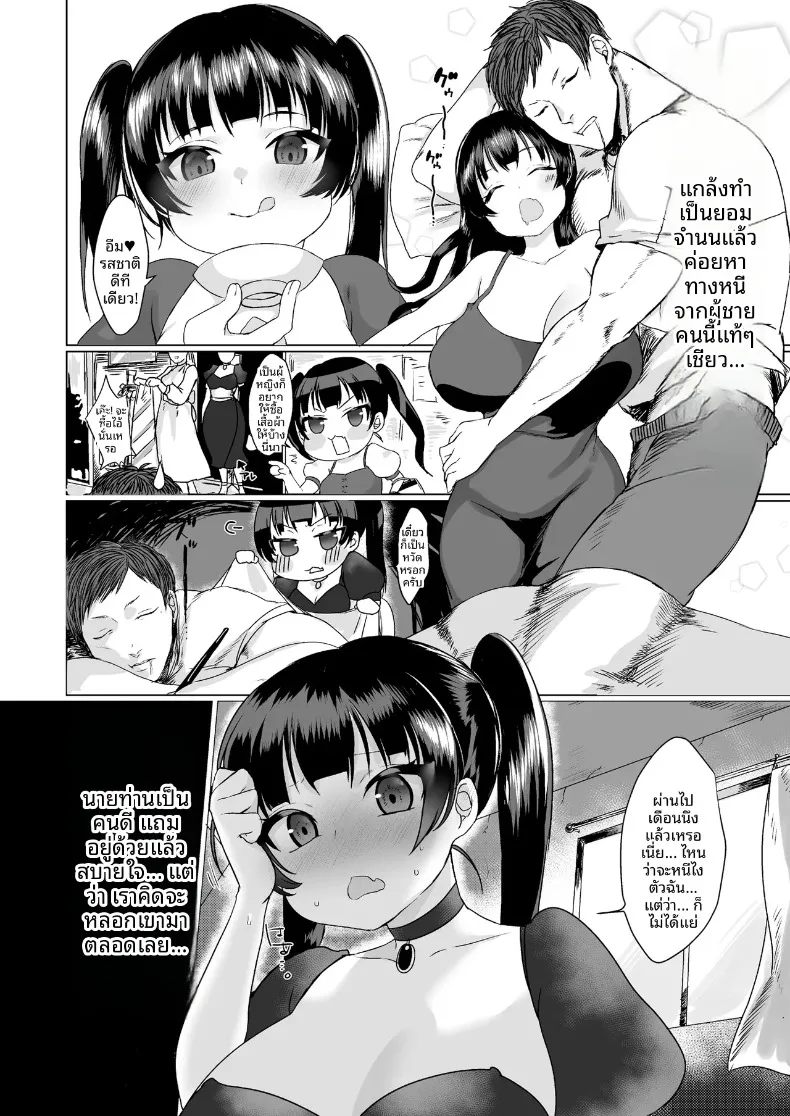 การดูแลและอบรมเด็กสาวผู้ชีวติน่าสงสาร (Shishamon) – การดูแลและอบรมเด็กสาวผู้ชีวติน่าสงสาร (Shishamon) หน้า 21