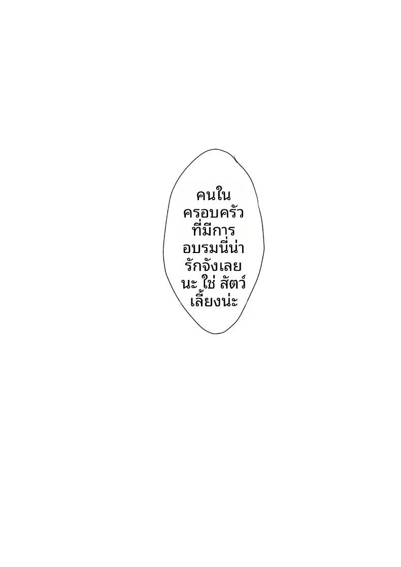 การดูแลและอบรมเด็กสาวผู้ชีวติน่าสงสาร (Shishamon) – การดูแลและอบรมเด็กสาวผู้ชีวติน่าสงสาร (Shishamon) หน้า 43