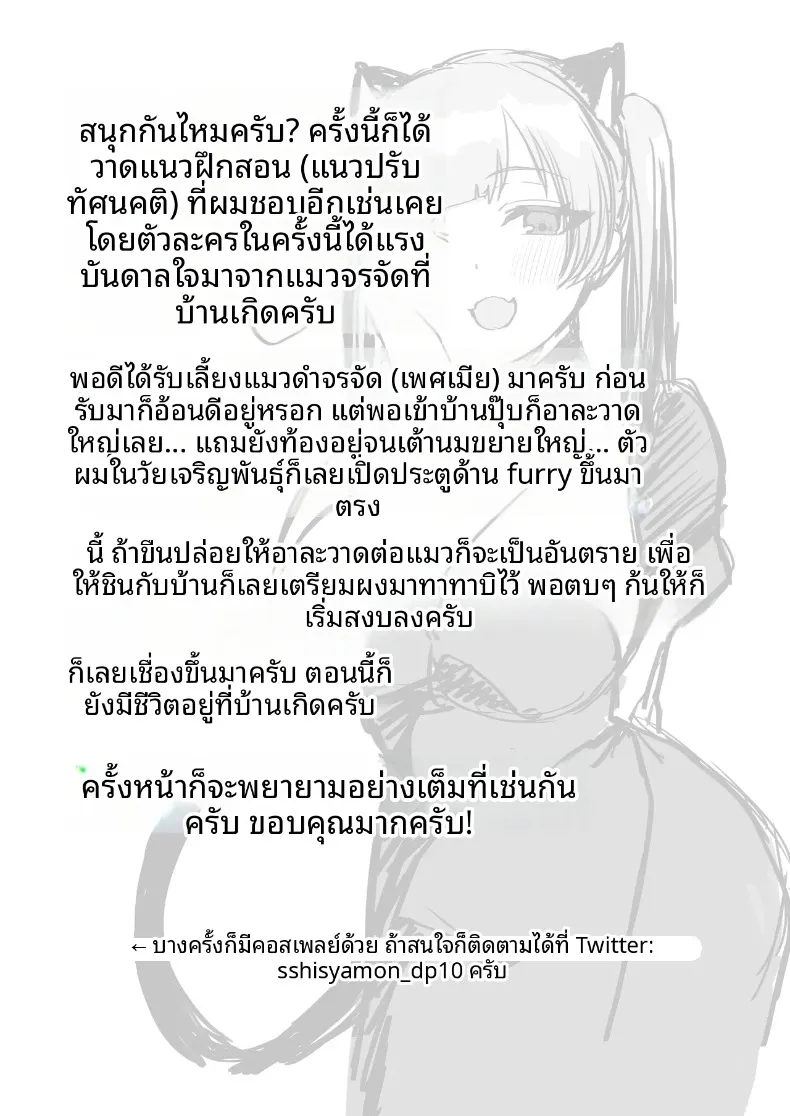 การดูแลและอบรมเด็กสาวผู้ชีวติน่าสงสาร (Shishamon) – การดูแลและอบรมเด็กสาวผู้ชีวติน่าสงสาร (Shishamon) หน้า 44