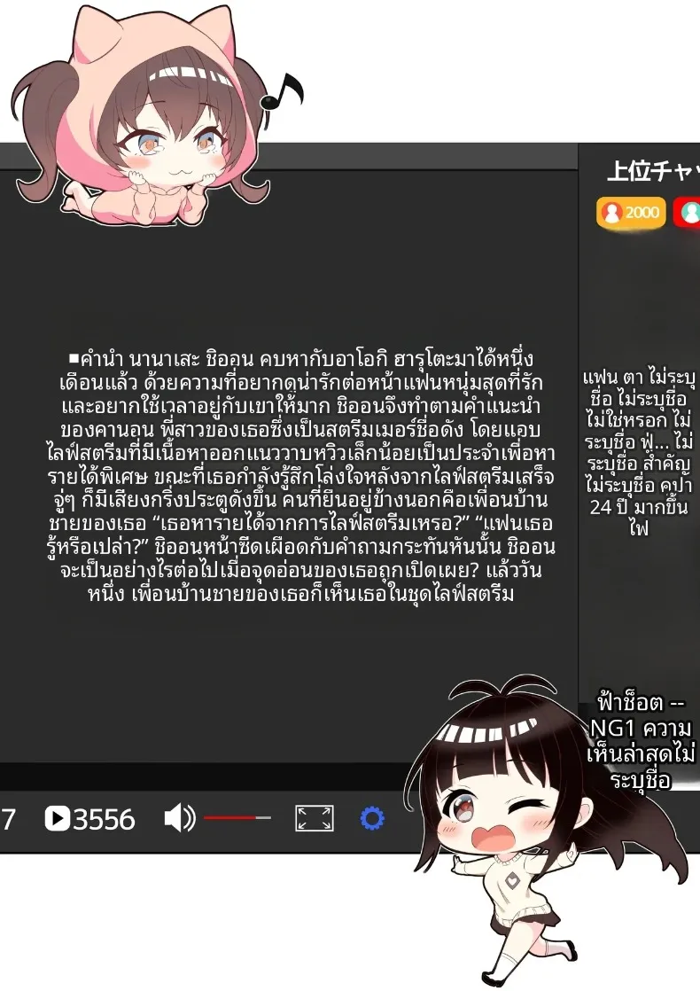 สตรีมเมอร์สาวแสนเรียบร้อยกับการห้ามใจตัวเองไม่ได้ (Milk Melon) – สตรีมเมอร์สาวแสนเรียบร้อยกับการห้ามใจตัวเองไม่ได้ (Milk Melon) หน้า 2