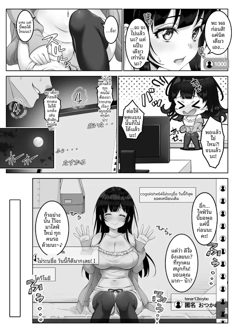 สตรีมเมอร์สาวแสนเรียบร้อยกับการห้ามใจตัวเองไม่ได้ (Milk Melon) – สตรีมเมอร์สาวแสนเรียบร้อยกับการห้ามใจตัวเองไม่ได้ (Milk Melon) หน้า 15