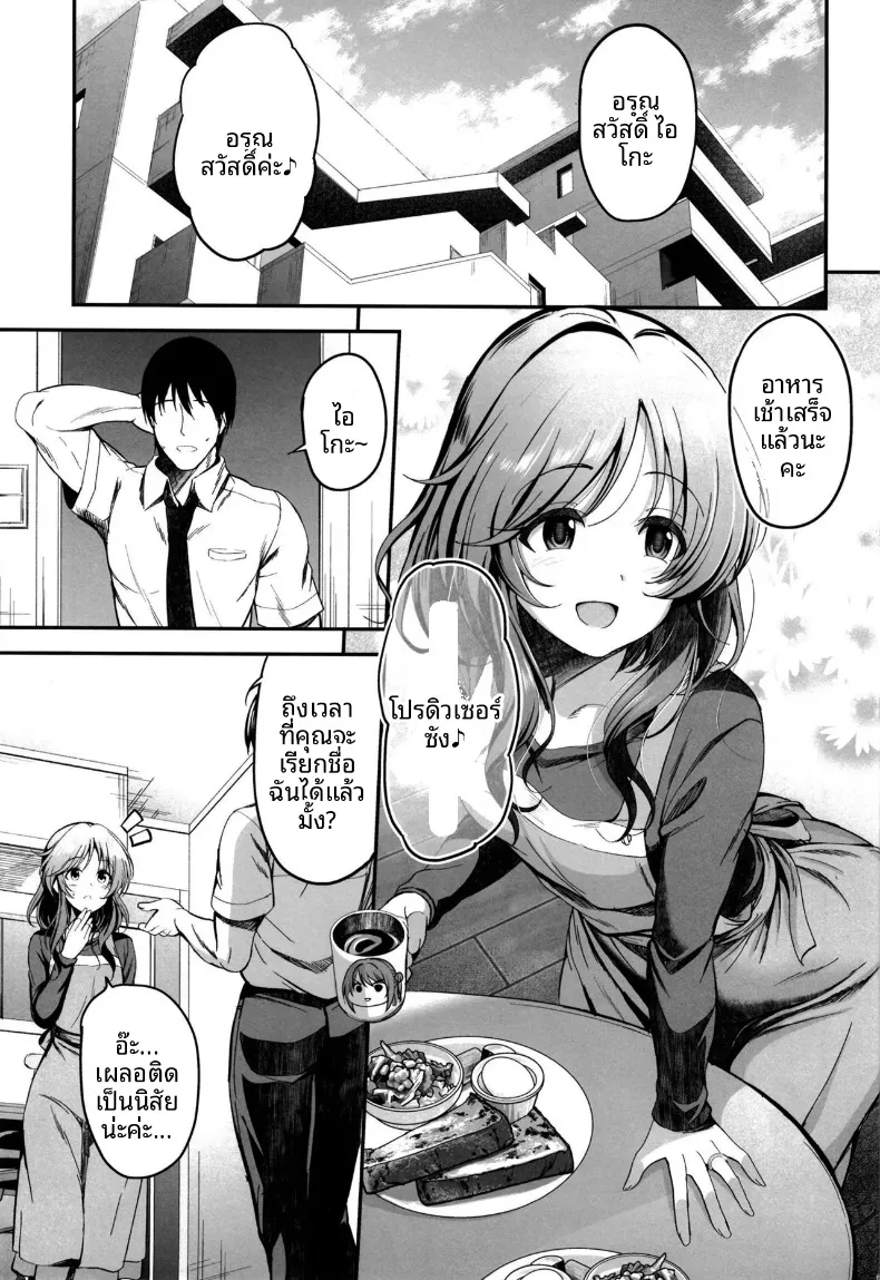 ไอโกะในอีก 10 ปี (ment) (THE IDOLM@STER CINDERELLA GIRLS) – ไอโกะในอีก 10 ปี (ment) (THE IDOLM@STER CINDERELLA GIRLS) หน้า 2