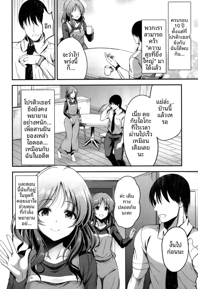 ไอโกะในอีก 10 ปี (ment) (THE IDOLM@STER CINDERELLA GIRLS) – ไอโกะในอีก 10 ปี (ment) (THE IDOLM@STER CINDERELLA GIRLS) หน้า 3