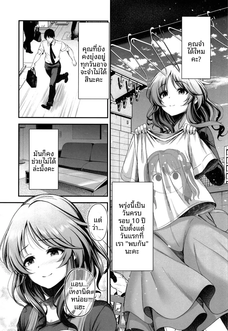 ไอโกะในอีก 10 ปี (ment) (THE IDOLM@STER CINDERELLA GIRLS) – ไอโกะในอีก 10 ปี (ment) (THE IDOLM@STER CINDERELLA GIRLS) หน้า 4