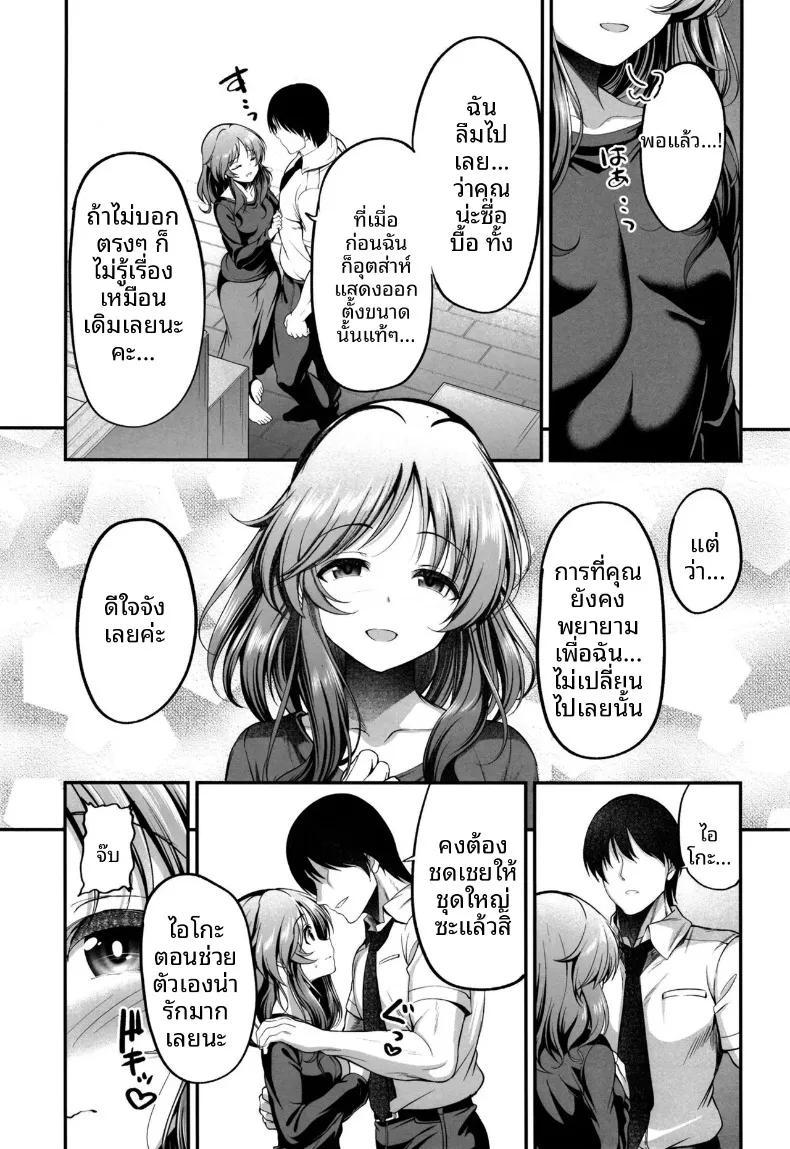 ไอโกะในอีก 10 ปี (ment) (THE IDOLM@STER CINDERELLA GIRLS) – ไอโกะในอีก 10 ปี (ment) (THE IDOLM@STER CINDERELLA GIRLS) หน้า 10