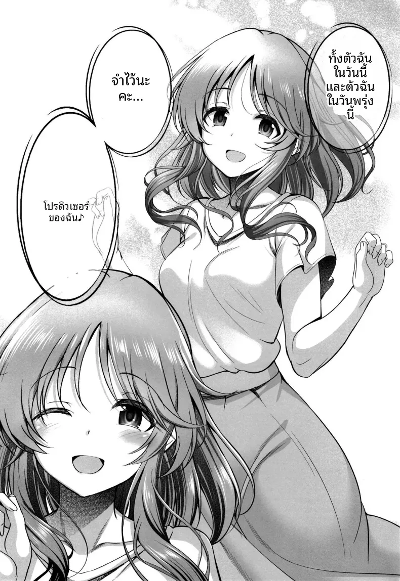 ไอโกะในอีก 10 ปี (ment) (THE IDOLM@STER CINDERELLA GIRLS) – ไอโกะในอีก 10 ปี (ment) (THE IDOLM@STER CINDERELLA GIRLS) หน้า 28